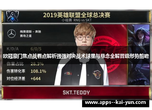 欧冠豪门焦点战看点解析强强对决战术球星与悬念全解晋级形势前瞻 欧冠豪门焦点战看点解析强强对决战术球星与悬念全解晋级形势前瞻