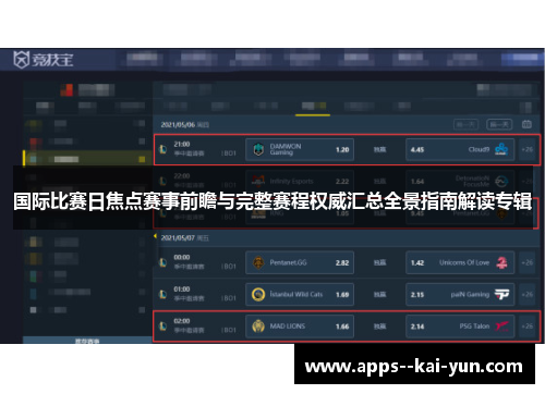 国际比赛日焦点赛事前瞻与完整赛程权威汇总全景指南解读专辑
