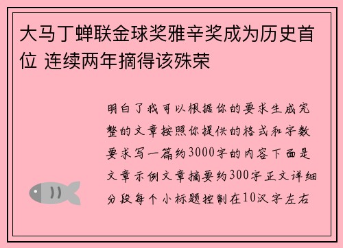 大马丁蝉联金球奖雅辛奖成为历史首位 连续两年摘得该殊荣