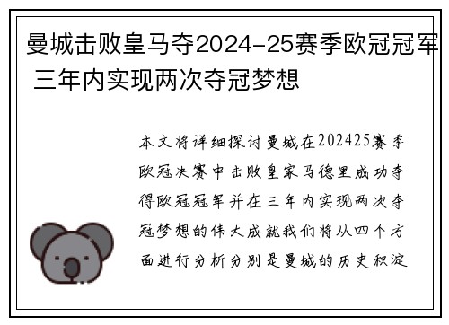 曼城击败皇马夺2024-25赛季欧冠冠军 三年内实现两次夺冠梦想