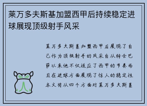 莱万多夫斯基加盟西甲后持续稳定进球展现顶级射手风采